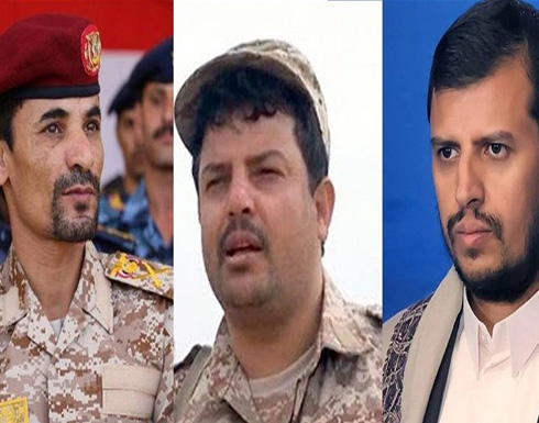 واشنطن ترفع الحوثيين من قائمة الإرهاب وتبقي العقوبات على قادتهم واشنطن ترفع الحوثيين من قائمة الإرهاب وتبقي العقوبات على قادتهم