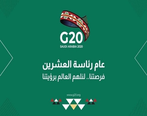 بلومبرغ: اجتماع محتمل لوزراء الطاقة بمجموعة العشرين الجمعة بلومبرغ: اجتماع محتمل لوزراء الطاقة بمجموعة العشرين الجمعة