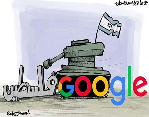 جوجل تزيل إسم فلسطين… جوجل تزيل إسم فلسطين…