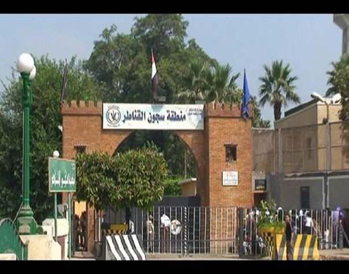 مصر: وفاة معتقلة سياسية داخل سجن القناطر للنساء بسبب الإهمال الطبي مصر: وفاة معتقلة سياسية داخل سجن القناطر للنساء بسبب الإهمال الطبي