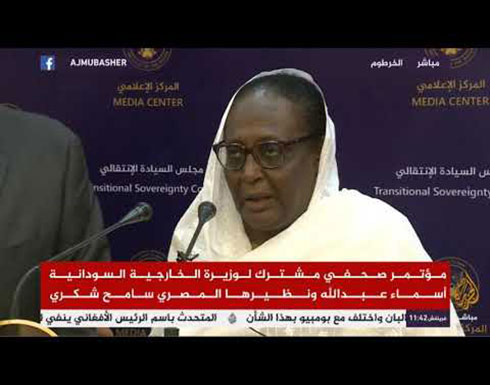 شاهد : مؤتمر صحفي لوزيرة الخارجية السودانية ونظيرها المصري شاهد : مؤتمر صحفي لوزيرة الخارجية السودانية ونظيرها المصري