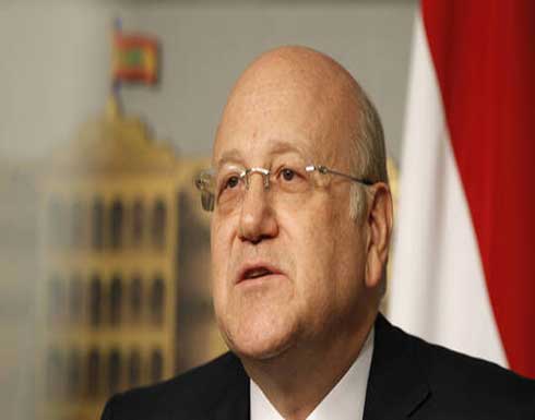 باريس تدعو إلى تشكيل حكومة إصلاحية في لبنان بعد تكليف ميقاتي باريس تدعو إلى تشكيل حكومة إصلاحية في لبنان بعد تكليف ميقاتي