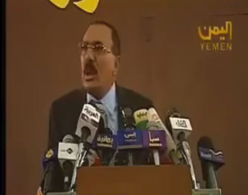 من "فاتكم القطار" لـ"الحوثي المتخلف".. أشهر عبارات صالح ( فيديو ) من "فاتكم القطار" لـ"الحوثي المتخلف".. أشهر عبارات صالح ( فيديو )