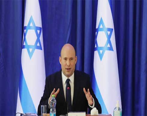 بينيت يتحدث عن "لحظة الحقيقة" ويقدم مقترحا لإيران والفلسطينيين بينيت يتحدث عن "لحظة الحقيقة" ويقدم مقترحا لإيران والفلسطينيين