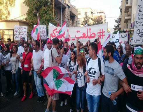 احتجاجات بلبنان لـ"حقي" و"طلعت ريحتكم" أمام مقار حكومية