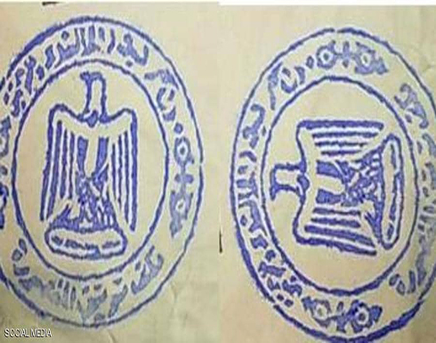 مصر.. وزارة الخارجية تعلن ضياع "ختم النسر" مصر.. وزارة الخارجية تعلن ضياع "ختم النسر"