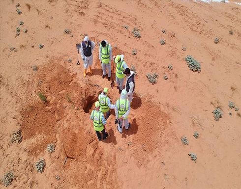ليبيا.. انتشال 9 جثث من مقابر جماعية في ترهونة ليبيا.. انتشال 9 جثث من مقابر جماعية في ترهونة