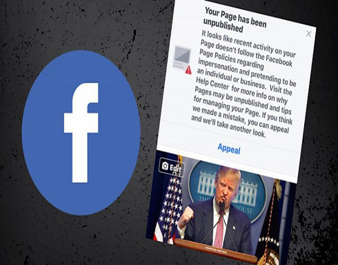 فيسبوك يحذف شبكة حسابات وهمية تنشر مواد مؤيدة لترامب فيسبوك يحذف شبكة حسابات وهمية تنشر مواد مؤيدة لترامب