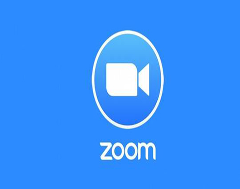 تطبيق Zoom يحصل على تشفير قوي للبيانات