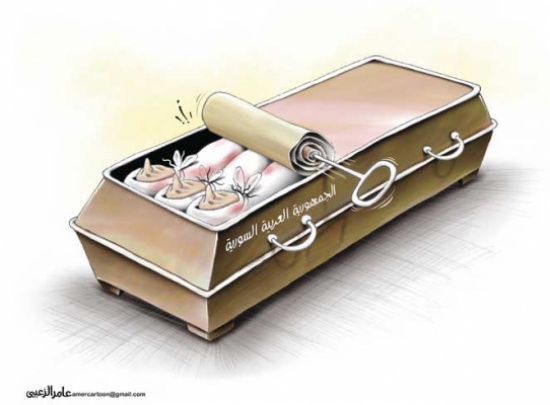 الجمهورية العربية السورية