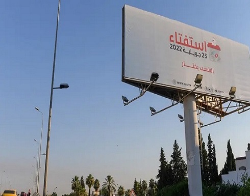 تونس.. اكتمال الاستعدادات لانطلاق الاستفتاء على الدستور تونس.. اكتمال الاستعدادات لانطلاق الاستفتاء على الدستور