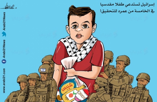 الاحتلال يستدعي طفلا مقدسيا للتحقيق! الاحتلال يستدعي طفلا مقدسيا للتحقيق!