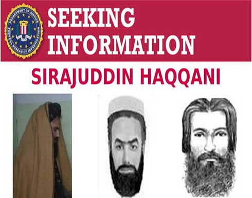 الـFBI ترفع قيمة المكافأة مقابل معلومات تؤدي للقبض على وزير داخلية "طالبان" الـFBI ترفع قيمة المكافأة مقابل معلومات تؤدي للقبض على وزير داخلية "طالبان"