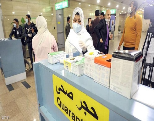 مصر.. انتهاء فترة الحجر الصحي للعائدين من الصين مصر.. انتهاء فترة الحجر الصحي للعائدين من الصين