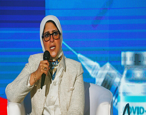 وزيرة الصحة المصرية تكشف سعر لقاح كورونا وتحدد فئتين سيتم تطعيمهما مجانا وزيرة الصحة المصرية تكشف سعر لقاح كورونا وتحدد فئتين سيتم تطعيمهما مجانا