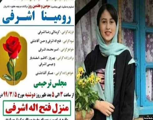 إيران.. السجن 9 سنوات لوالد ذبح ابنته بمنجل يثير جدلاً إيران.. السجن 9 سنوات لوالد ذبح ابنته بمنجل يثير جدلاً