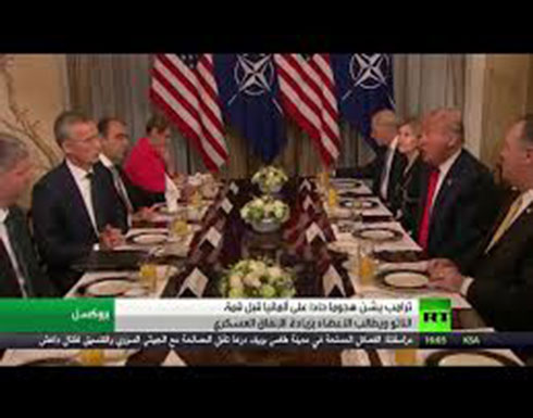 ترامب يشن هجوما حادا على ألمانيا قبل قمة الناتو ويطالب الأعضاء بزيادة الإنفاق العسكري ترامب يشن هجوما حادا على ألمانيا قبل قمة الناتو ويطالب الأعضاء بزيادة الإنفاق العسكري