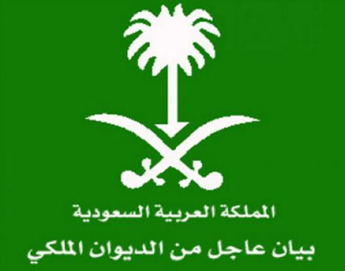 الديوان الملكي يعلن وفاة أمير سعودي الديوان الملكي يعلن وفاة أمير سعودي