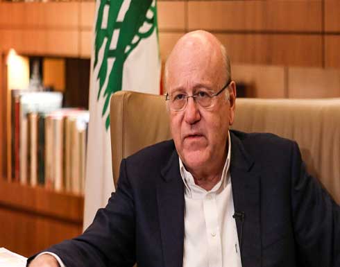 ميقاتي يؤكد حرص الحكومة اللبنانية على عدم التدخل بأي ملف يخص القضاء ودعوة البيطار لاجتماع قضائي ميقاتي يؤكد حرص الحكومة اللبنانية على عدم التدخل بأي ملف يخص القضاء ودعوة البيطار لاجتماع قضائي