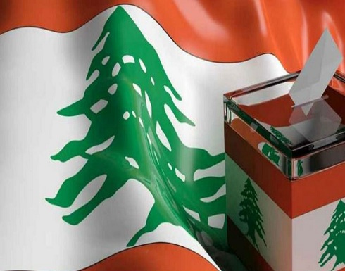 لبنان بلد المحاصصة والتجاذبات على موعد مع أول انتخابات تشريعية منذ نحو 10 سنوات لبنان بلد المحاصصة والتجاذبات على موعد مع أول انتخابات تشريعية منذ نحو 10 سنوات