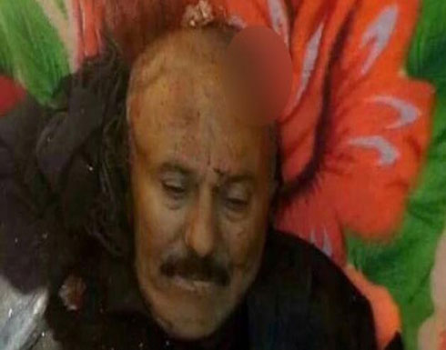 ميليشيا الحوثي: قتلنا صالح بالرصاص والقذائف الصاروخية ميليشيا الحوثي: قتلنا صالح بالرصاص والقذائف الصاروخية