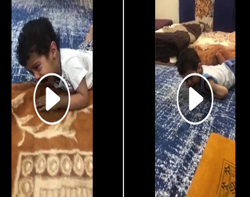 طفل الرياض.. فيديو مؤلم لأب سعودي يعنف طفله بهدف استفزاز طليقته طفل الرياض.. فيديو مؤلم لأب سعودي يعنف طفله بهدف استفزاز طليقته