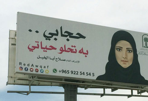 ترحيب شعبي في الكويت بهذه اللوحة التي تحث على الحجاب وعلمانيون يعترضون ترحيب شعبي في الكويت بهذه اللوحة التي تحث على الحجاب وعلمانيون يعترضون