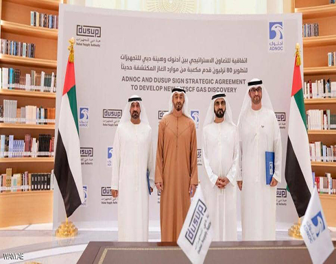الإمارات تكتشف حقل غاز طبيعي بمخزون 80 تريليون قدم مكعب الإمارات تكتشف حقل غاز طبيعي بمخزون 80 تريليون قدم مكعب