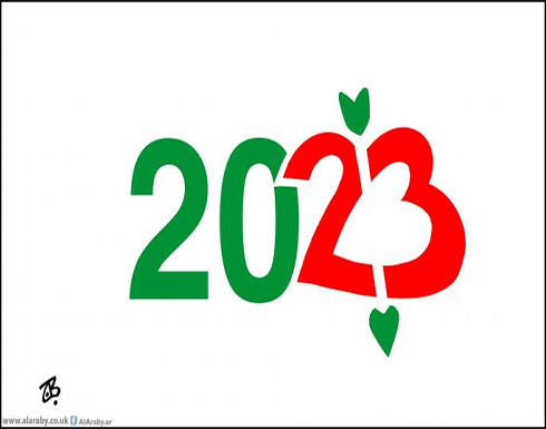 2023 .. كل عام وأنتم بخير