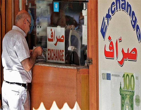 صرافو لبنان يحددون سعر شراء الدولار الأميركي صرافو لبنان يحددون سعر شراء الدولار الأميركي