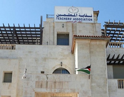 رد الدعوى الخاصة بحل مجلس نقابة المعلمين الرابع رد الدعوى الخاصة بحل مجلس نقابة المعلمين الرابع