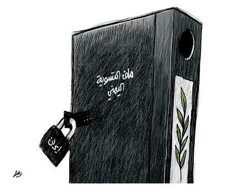 ملف التسوية اليمني ملف التسوية اليمني