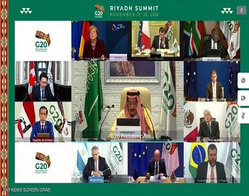 قمة العشرين تتعهدُ بضمان توزيع عادل لأدوية ولقاحات كورونا قمة العشرين تتعهدُ بضمان توزيع عادل لأدوية ولقاحات كورونا