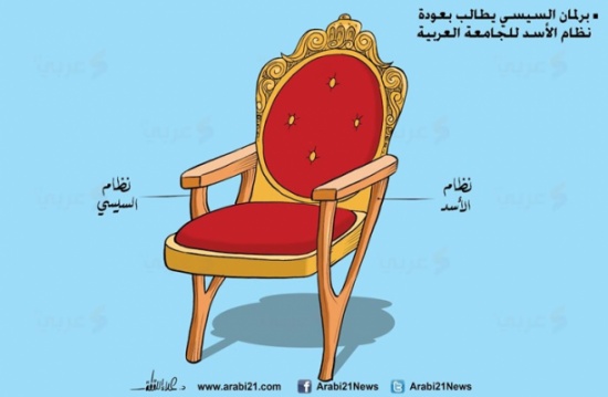 برلمان السيسي يطالب بعودة نظام الأسد للجامعة العربية برلمان السيسي يطالب بعودة نظام الأسد للجامعة العربية