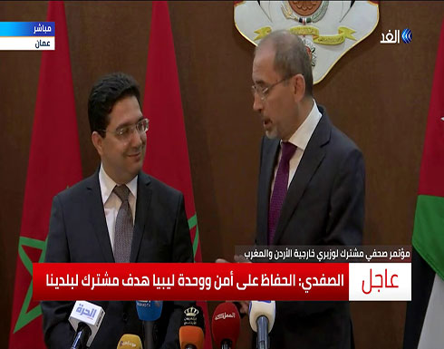 شاهد.. مؤتمر صحفي مشترك لوزيري خارجية الأردن والمغرب وأبرز المخرجات شاهد.. مؤتمر صحفي مشترك لوزيري خارجية الأردن والمغرب وأبرز المخرجات