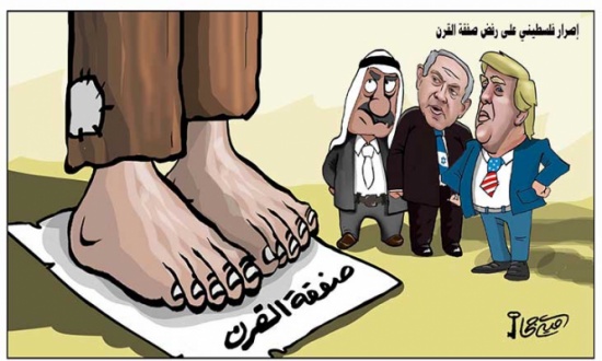 إصرار فلسطيني على رفض صفقة القرن إصرار فلسطيني على رفض صفقة القرن