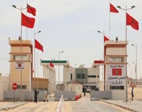رسميا.. إعادة فتح معبر الكركرات بين المغرب وموريتانيا رسميا.. إعادة فتح معبر الكركرات بين المغرب وموريتانيا