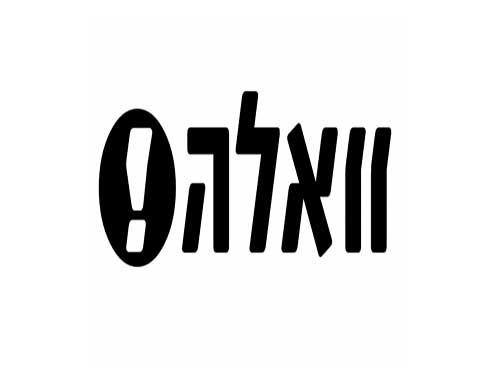 هكذا تعمل الاستخبارات الإسرائيلية لملاحقة مشروع إيران النووي