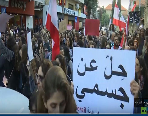 بالفيديو : نساء لبنان في بيروت: حلّ عن جسدي منعا للتحرش بالفيديو : نساء لبنان في بيروت: حلّ عن جسدي منعا للتحرش