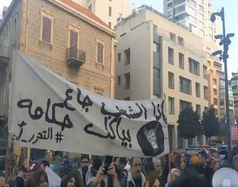 شاهد : مسيرات "لا ثقة" تجوب شوارع بيروت وطرابلس شاهد : مسيرات "لا ثقة" تجوب شوارع بيروت وطرابلس