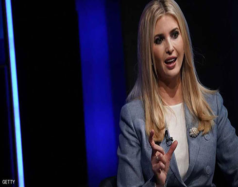اتهام إيفانكا ترامب بخرق "قوانين فيدرالية" اتهام إيفانكا ترامب بخرق "قوانين فيدرالية"