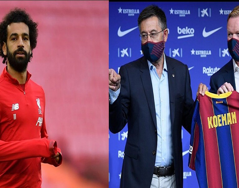 أول رد من ليفربول على رغبة برشلونة في ضم صلاح أول رد من ليفربول على رغبة برشلونة في ضم صلاح