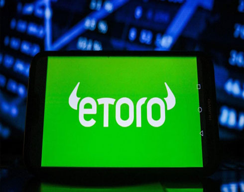 منصة EToro تعتزم طرح أسهمها للاكتتاب بالاندماج مع SPAC منصة EToro تعتزم طرح أسهمها للاكتتاب بالاندماج مع SPAC