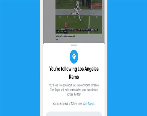 ميزة جديدة من تويتر لمتابعة مواضيع منوعة