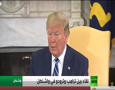 بالفيديو .. ترامب حول الرد الأمريكي على إيران: سوف تعرفون قريبا بالفيديو .. ترامب حول الرد الأمريكي على إيران: سوف تعرفون قريبا