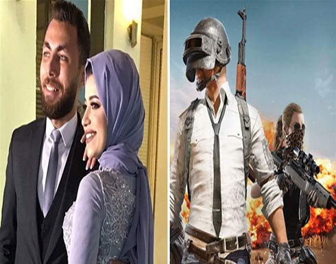 رومانسية وخطوبة.. في لعبة الـ"PUBG" رومانسية وخطوبة.. في لعبة الـ"PUBG"
