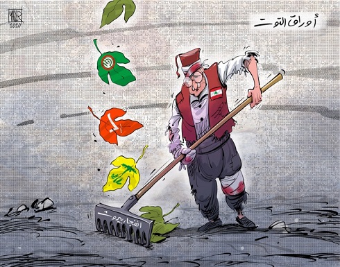 انفجار بيروت يطيح بأوراق التوت "الحزبية" في لبنان انفجار بيروت يطيح بأوراق التوت "الحزبية" في لبنان