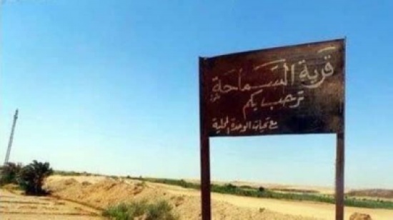 بالصور: السماحة.. قرية مصرية للنساء فقط وممنوع دخول الرجال! بالصور: السماحة.. قرية مصرية للنساء فقط وممنوع دخول الرجال!