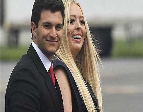 كشف موعد زواج ابنة ترامب من خطيبها العربي كشف موعد زواج ابنة ترامب من خطيبها العربي