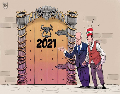 لبنان 2021.. إلى أين؟ لبنان 2021.. إلى أين؟